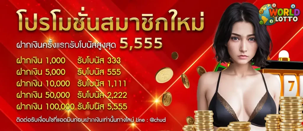 promotion worldlotto 1