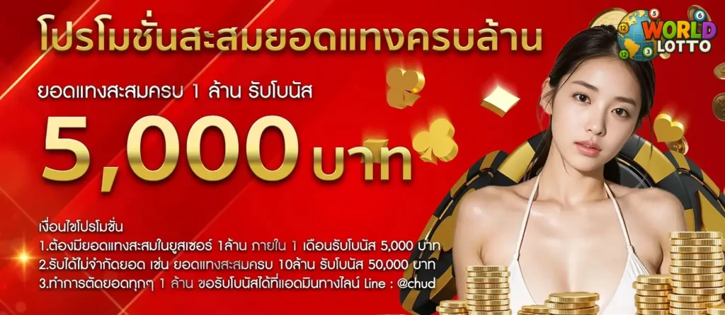promotion worldlotto 4
