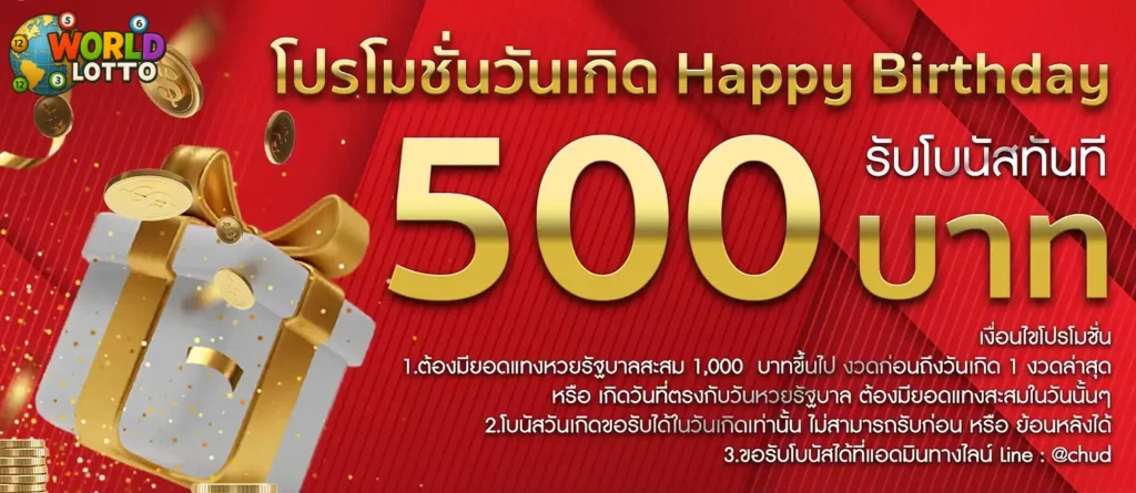 promotion worldlotto 5